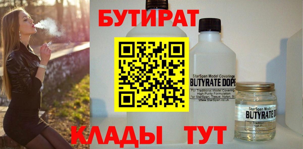 БУТИРАТ GHB Зеленогорск