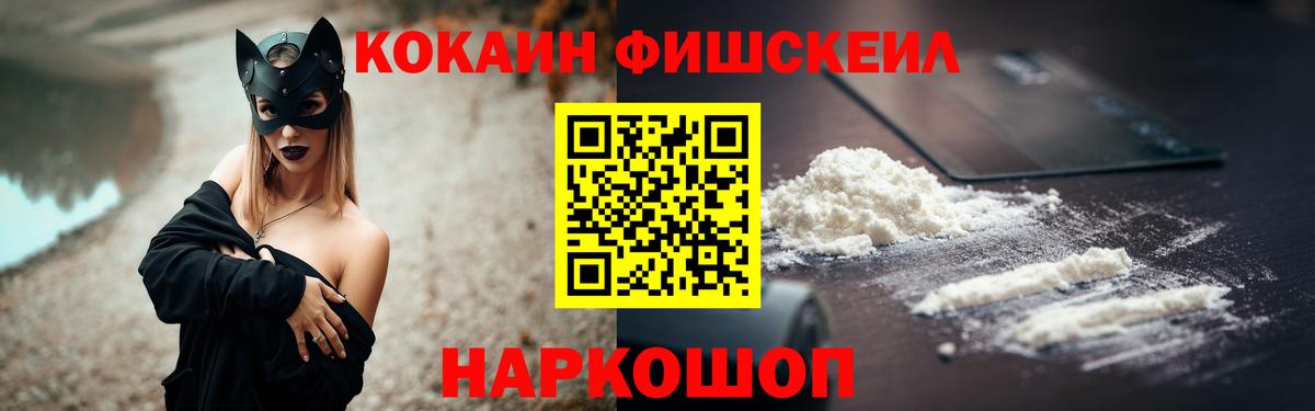 Кокаин Fish Scale  КОКАИН FishScale  Вход с VPN  Зеленогорск 
