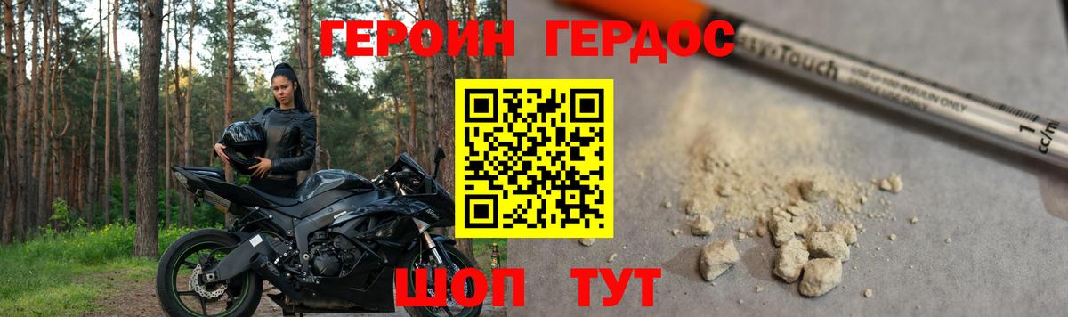 ГЕРОИН VHQ Зеленогорск