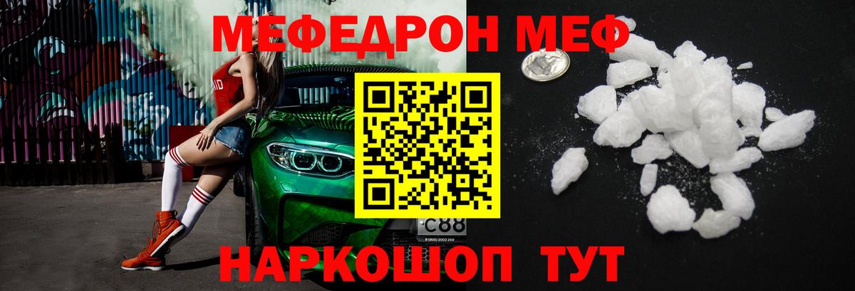 Мефедрон  Меф mephedrone  omg ТОР  Зеленогорск  Вход с VPN 