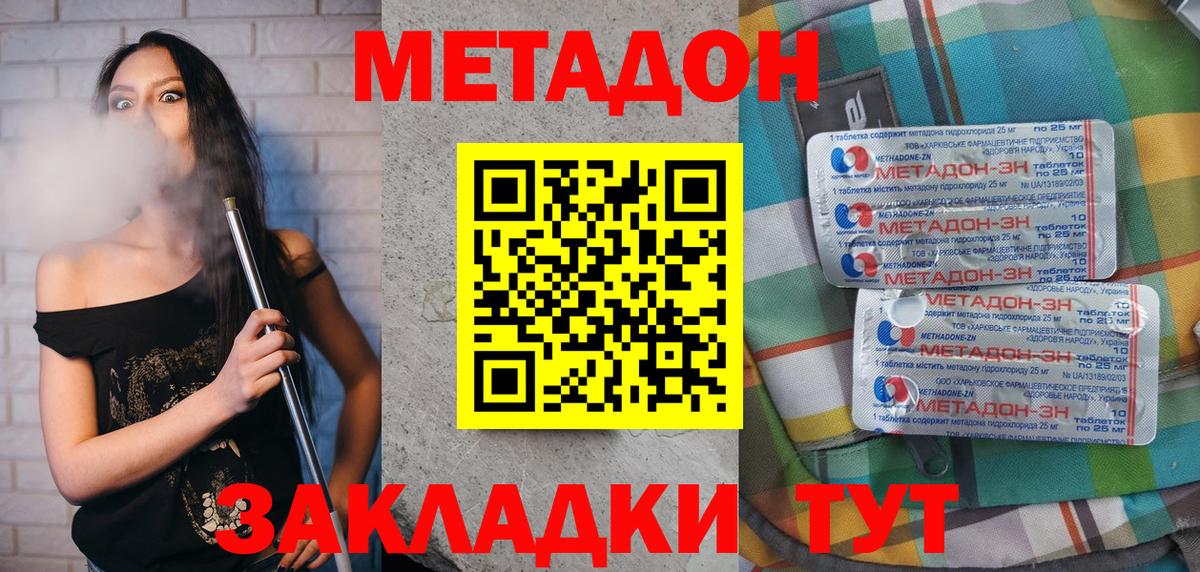 МЕТАДОН methadone  Вход с VPN  Зеленогорск 