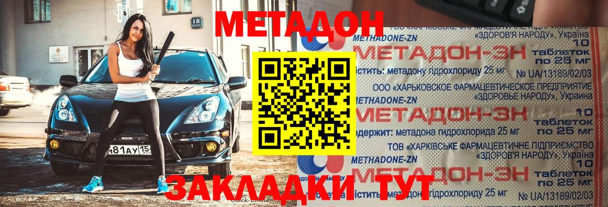 Метадон кристалл Зеленогорск