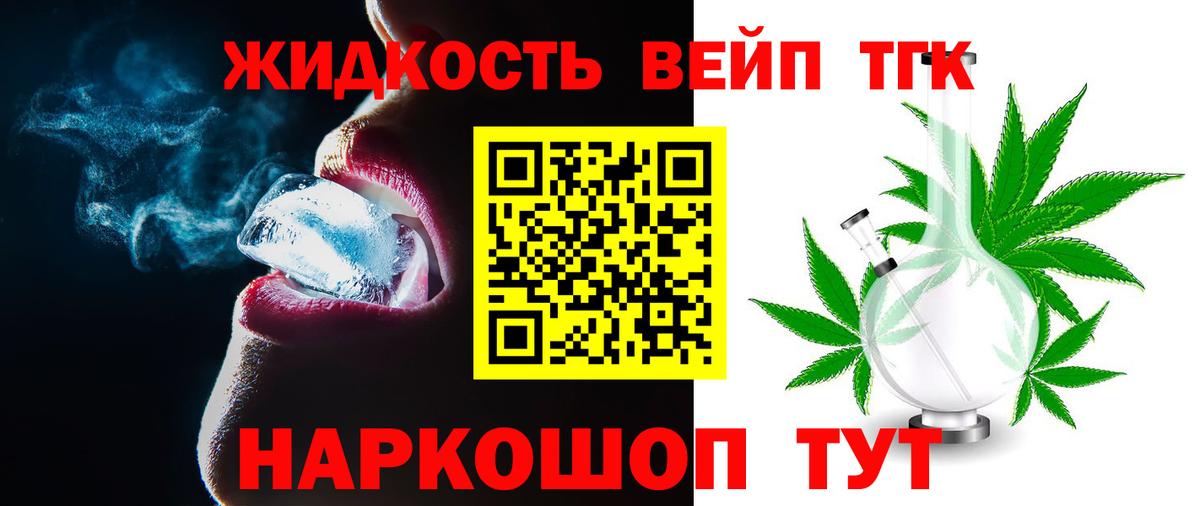 ТГК жижа  Вход с VPN  Зеленогорск 